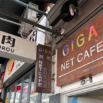 Internet Cafe Giga